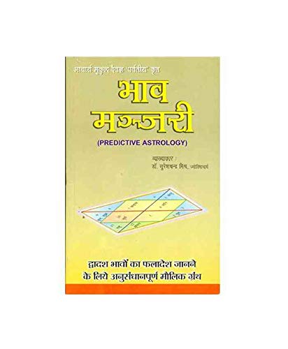 Bhav Manjari- Predictive Astrology by Dr. Suresh Chandra Mishra (Paperback) [Paperback] Dr. Suresh Chandra Mishra - Retail Maharaj