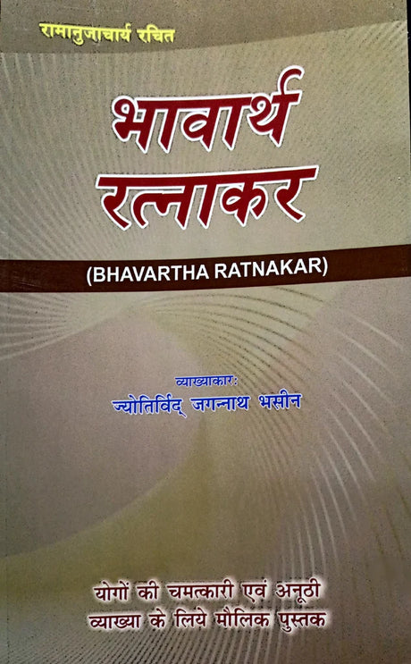 Bhavartha Ratnakar: भावार्थ रत्नाकर In Hindi By Jyotirvid Jagannath Bhasin - Retail Maharaj