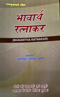 Bhavartha Ratnakar: भावार्थ रत्नाकर In Hindi By Jyotirvid Jagannath Bhasin - Retail Maharaj