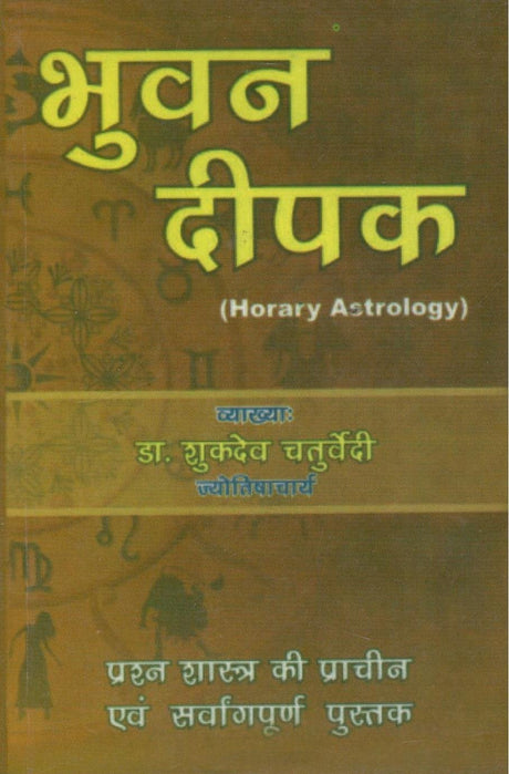 Bhuwan Deepak (Hindi0 (PB) - Retail Maharaj