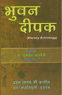 Bhuwan Deepak (Hindi0 (PB) - Retail Maharaj