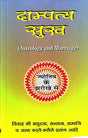 Dampatya Sukh - Astrology and Marriage (Astrological Book) - Retail Maharaj
