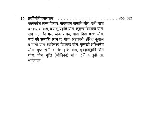 जातक भूषणम्- Jataka Bhushanam - Retail Maharaj
