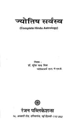 Jyotish Sarvasv by Dr. Suresh Chandra Mishra - Hardcover [Apparel] Dr. Suresh Chandra Mishra - Retail Maharaj