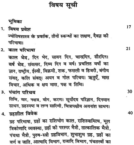 Jyotish Sarvasv by Dr. Suresh Chandra Mishra - Hardcover [Apparel] Dr. Suresh Chandra Mishra - Retail Maharaj