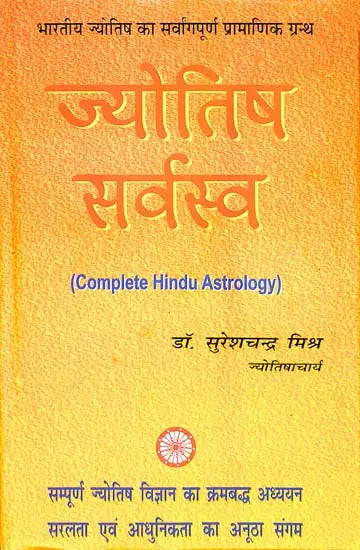 Jyotish Sarvasv by Dr. Suresh Chandra Mishra - Hardcover [Apparel] Dr. Suresh Chandra Mishra - Retail Maharaj