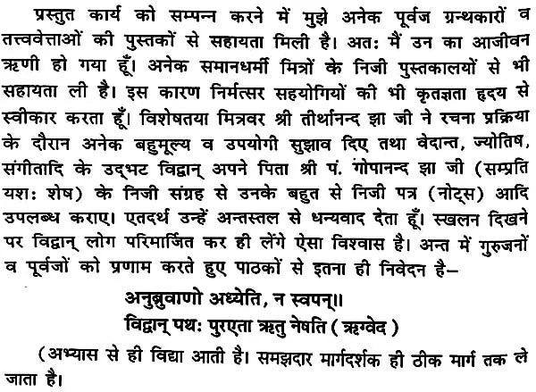 Jyotish Sarvasv by Dr. Suresh Chandra Mishra - Hardcover [Apparel] Dr. Suresh Chandra Mishra - Retail Maharaj