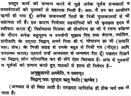 Jyotish Sarvasv by Dr. Suresh Chandra Mishra - Hardcover [Apparel] Dr. Suresh Chandra Mishra - Retail Maharaj