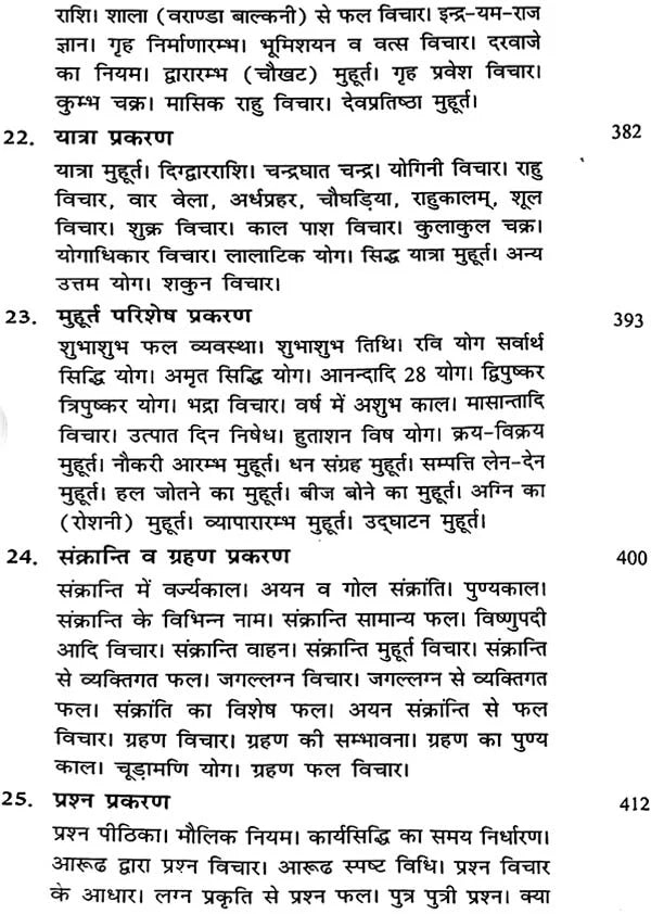 Jyotish Sarvasv by Dr. Suresh Chandra Mishra - Hardcover [Apparel] Dr. Suresh Chandra Mishra - Retail Maharaj