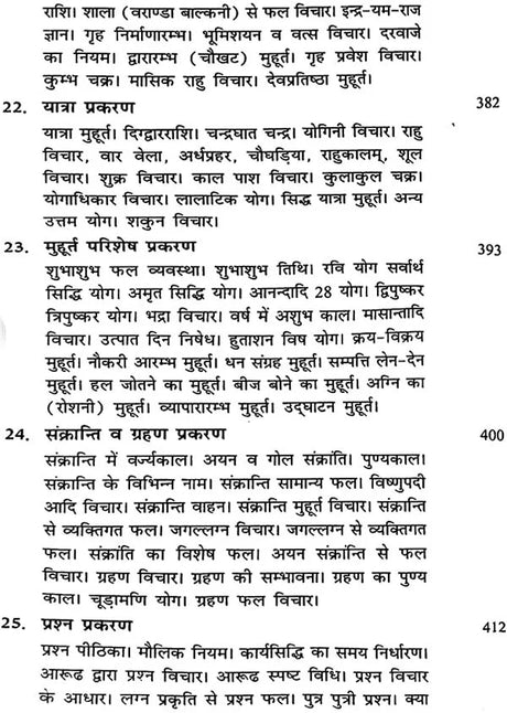 Jyotish Sarvasv by Dr. Suresh Chandra Mishra - Hardcover [Apparel] Dr. Suresh Chandra Mishra - Retail Maharaj
