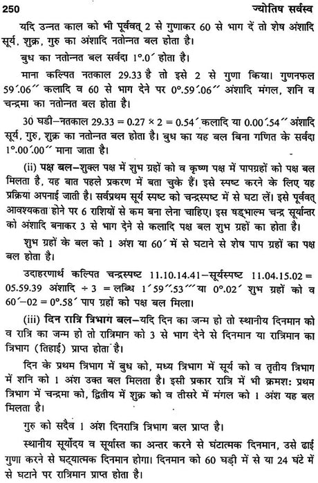Jyotish Sarvasv by Dr. Suresh Chandra Mishra - Hardcover [Apparel] Dr. Suresh Chandra Mishra - Retail Maharaj