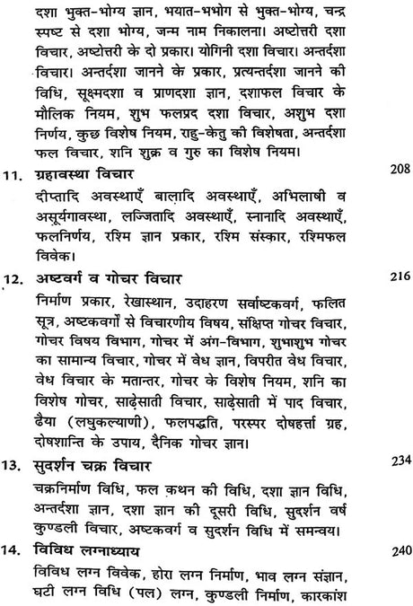 Jyotish Sarvasv by Dr. Suresh Chandra Mishra - Hardcover [Apparel] Dr. Suresh Chandra Mishra - Retail Maharaj