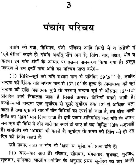 Jyotish Sarvasv by Dr. Suresh Chandra Mishra - Hardcover [Apparel] Dr. Suresh Chandra Mishra - Retail Maharaj