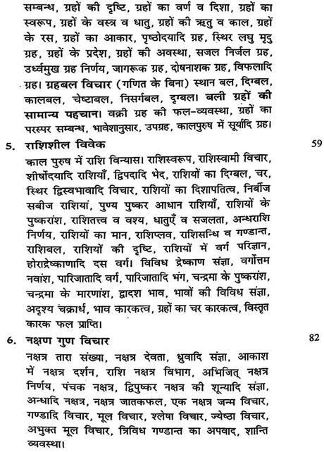 Jyotish Sarvasv by Dr. Suresh Chandra Mishra - Hardcover [Apparel] Dr. Suresh Chandra Mishra - Retail Maharaj