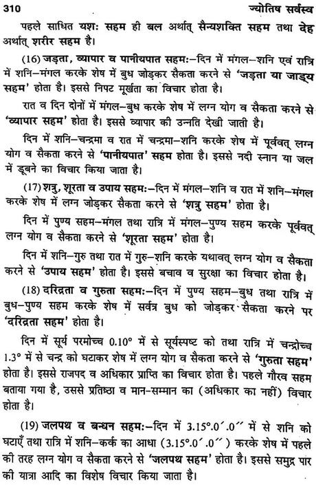 Jyotish Sarvasv by Dr. Suresh Chandra Mishra - Hardcover [Apparel] Dr. Suresh Chandra Mishra - Retail Maharaj