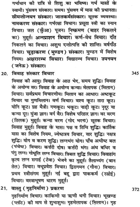 Jyotish Sarvasv by Dr. Suresh Chandra Mishra - Hardcover [Apparel] Dr. Suresh Chandra Mishra - Retail Maharaj
