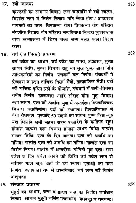 Jyotish Sarvasv by Dr. Suresh Chandra Mishra - Hardcover [Apparel] Dr. Suresh Chandra Mishra - Retail Maharaj