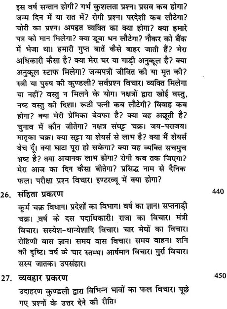 Jyotish Sarvasv by Dr. Suresh Chandra Mishra - Hardcover [Apparel] Dr. Suresh Chandra Mishra - Retail Maharaj