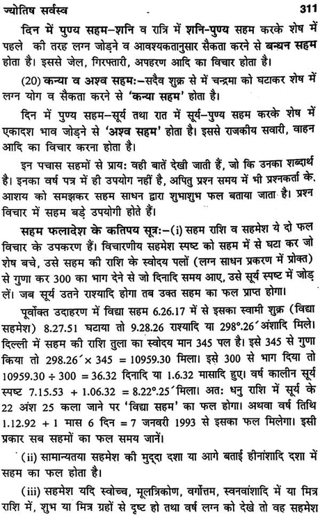 Jyotish Sarvasv by Dr. Suresh Chandra Mishra - Hardcover [Apparel] Dr. Suresh Chandra Mishra - Retail Maharaj
