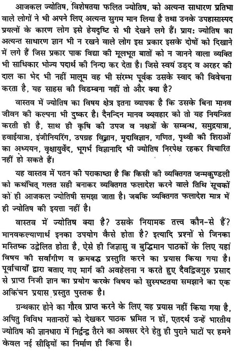 Jyotish Sarvasv by Dr. Suresh Chandra Mishra - Hardcover [Apparel] Dr. Suresh Chandra Mishra - Retail Maharaj
