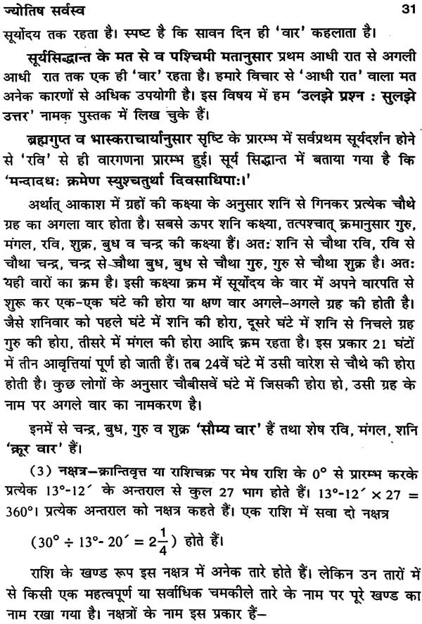 Jyotish Sarvasv by Dr. Suresh Chandra Mishra - Hardcover [Apparel] Dr. Suresh Chandra Mishra - Retail Maharaj