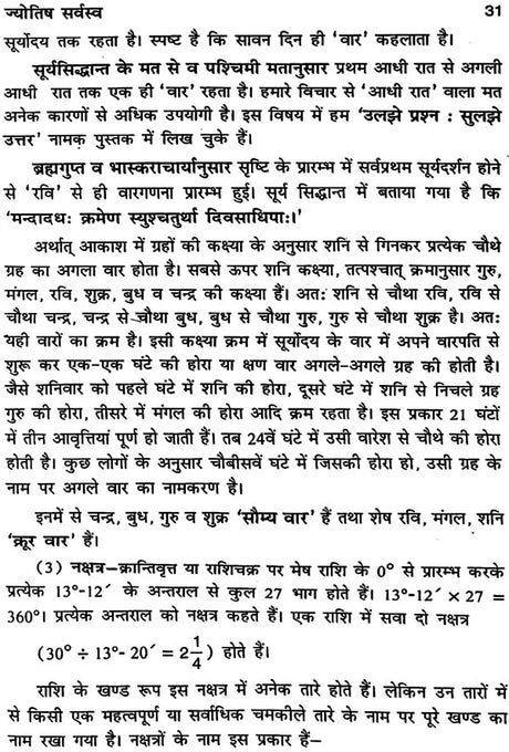 Jyotish Sarvasv by Dr. Suresh Chandra Mishra - Hardcover [Apparel] Dr. Suresh Chandra Mishra - Retail Maharaj