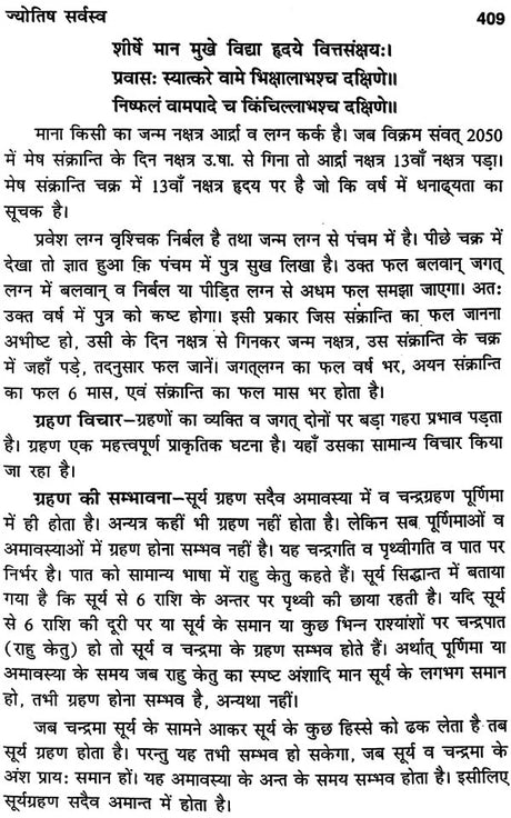Jyotish Sarvasv by Dr. Suresh Chandra Mishra - Hardcover [Apparel] Dr. Suresh Chandra Mishra - Retail Maharaj