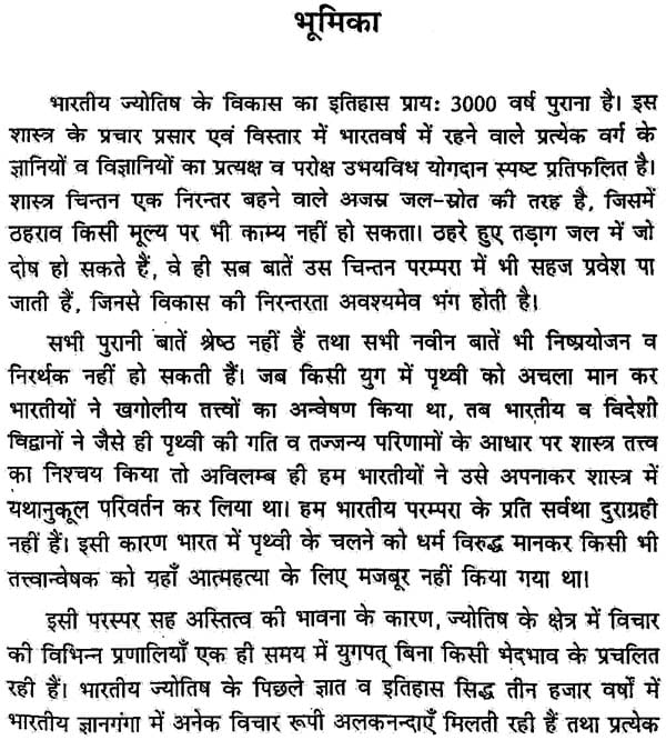 Jyotish Sarvasv by Dr. Suresh Chandra Mishra - Hardcover [Apparel] Dr. Suresh Chandra Mishra - Retail Maharaj