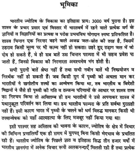 Jyotish Sarvasv by Dr. Suresh Chandra Mishra - Hardcover [Apparel] Dr. Suresh Chandra Mishra - Retail Maharaj