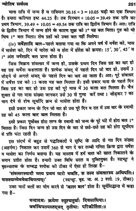 Jyotish Sarvasv by Dr. Suresh Chandra Mishra - Hardcover [Apparel] Dr. Suresh Chandra Mishra - Retail Maharaj