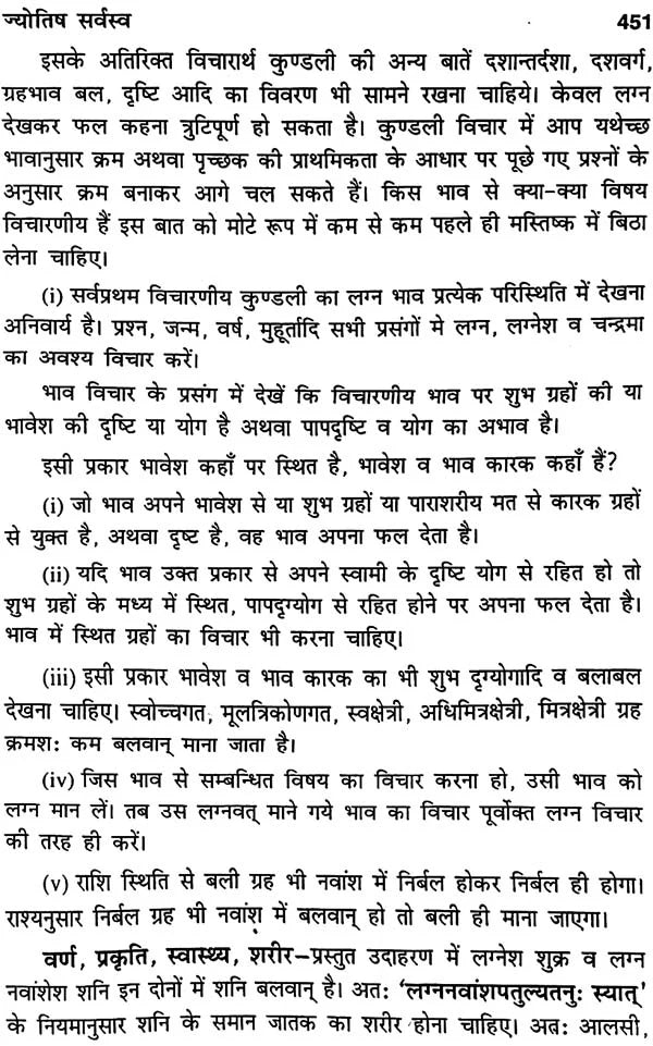 Jyotish Sarvasv by Dr. Suresh Chandra Mishra - Hardcover [Apparel] Dr. Suresh Chandra Mishra - Retail Maharaj