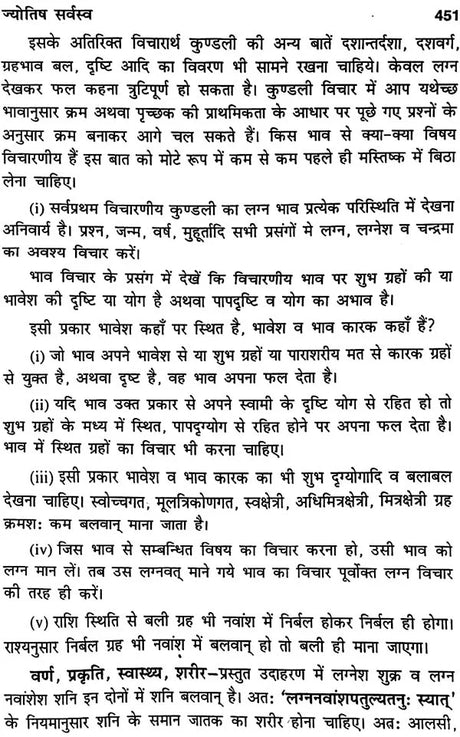 Jyotish Sarvasv by Dr. Suresh Chandra Mishra - Hardcover [Apparel] Dr. Suresh Chandra Mishra - Retail Maharaj