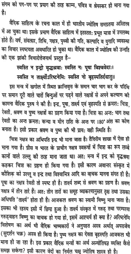 Jyotish Sarvasv by Dr. Suresh Chandra Mishra - Hardcover [Apparel] Dr. Suresh Chandra Mishra - Retail Maharaj