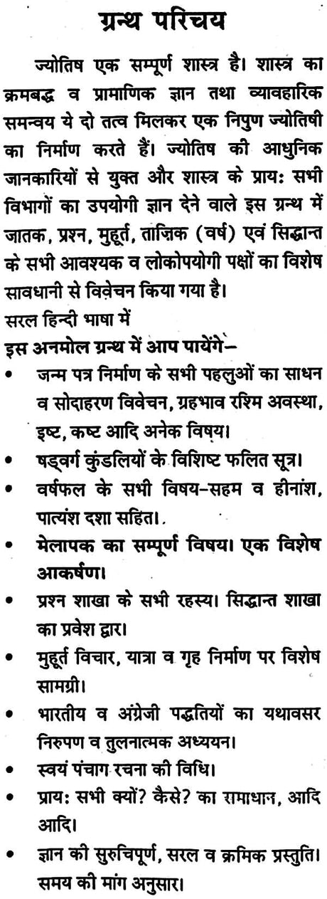 Jyotish Sarvasv by Dr. Suresh Chandra Mishra - Hardcover [Apparel] Dr. Suresh Chandra Mishra - Retail Maharaj