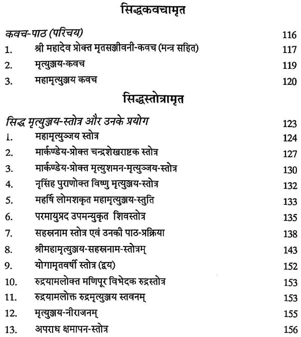 महामृत्युञ्जय (साधना एवं सिद्धि): Mahamrityunjaya (Sadhna Evm Siddhi) - Retail Maharaj