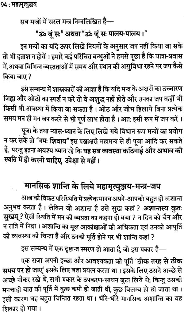 महामृत्युञ्जय (साधना एवं सिद्धि): Mahamrityunjaya (Sadhna Evm Siddhi) - Retail Maharaj