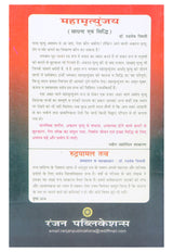 Mantra Shakti (Hindi) - Retail Maharaj