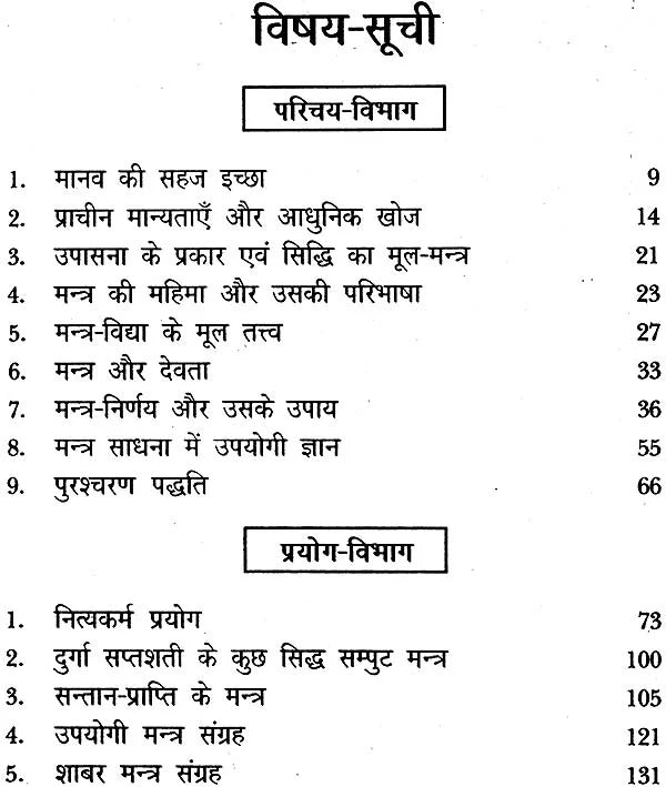 मंत्र शक्ति: Power of Mantra - Retail Maharaj