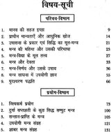 मंत्र शक्ति: Power of Mantra - Retail Maharaj