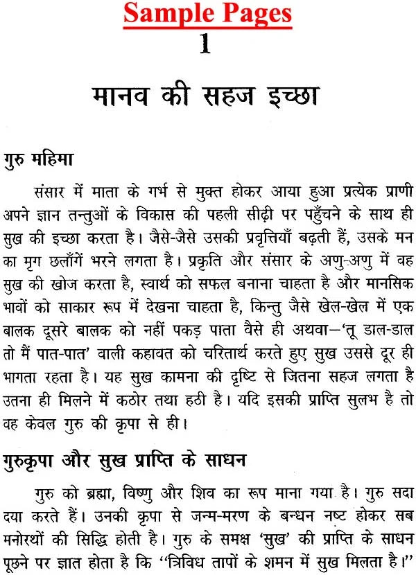 मंत्र शक्ति: Power of Mantra - Retail Maharaj