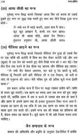 मंत्र शक्ति: Power of Mantra - Retail Maharaj