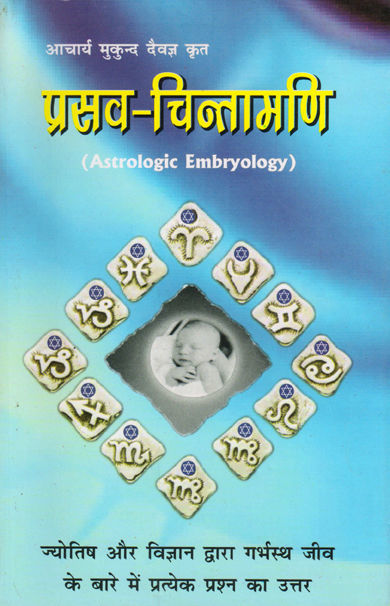 Prasav Chintamani - Retail Maharaj