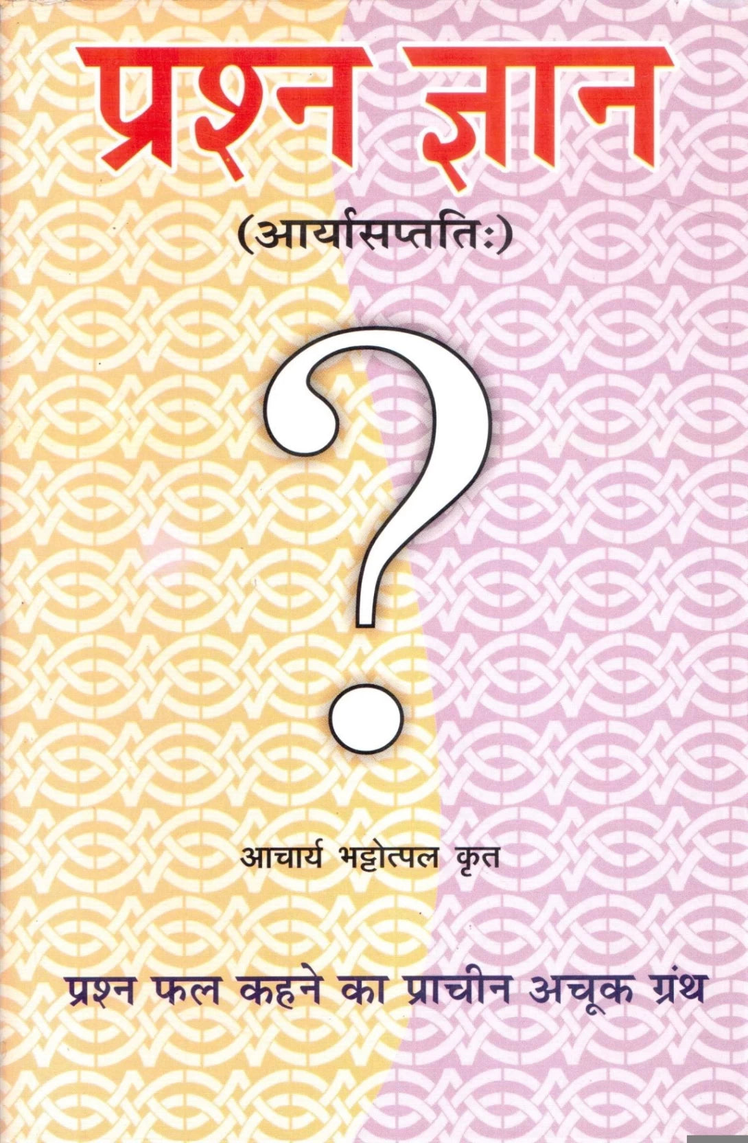 Prashn Gyan [Hindi] - Retail Maharaj