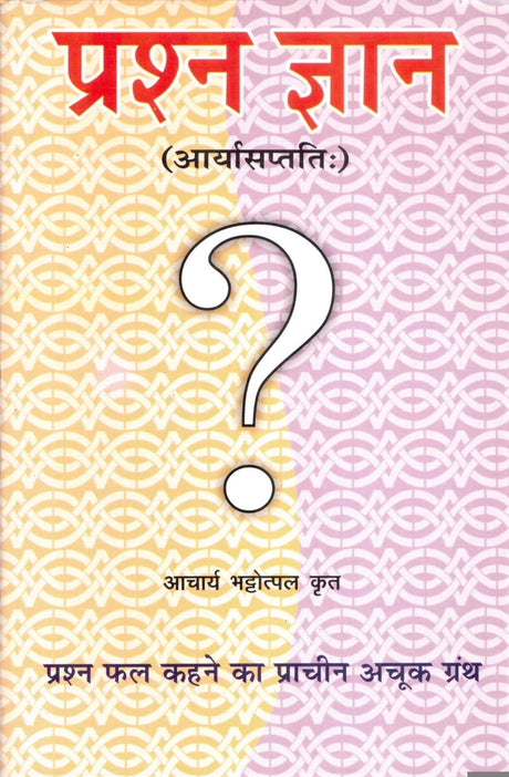 Prashn Gyan [Hindi] - Retail Maharaj