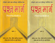 PRASHNA MARG (PRASNA MARGA) VOL-I & II (Second Edition, 2014) - Retail Maharaj