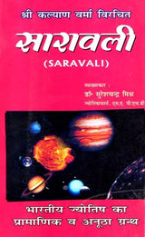 Saravali (Hindi) - Retail Maharaj