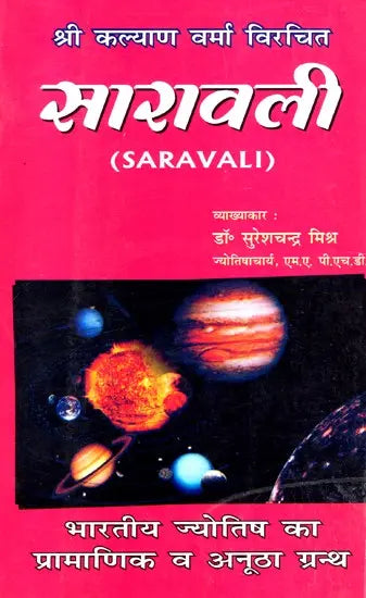 Saravali (Hindi) - Retail Maharaj
