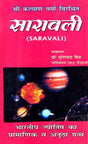 Saravali (Hindi) - Retail Maharaj