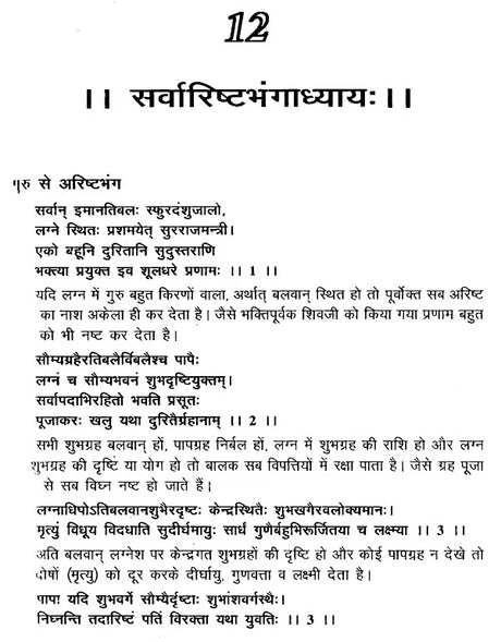 Saravali (Hindi) - Retail Maharaj