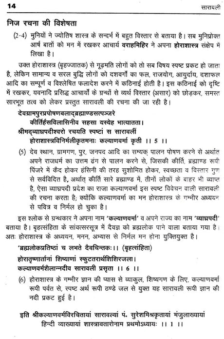 Saravali (Hindi) - Retail Maharaj